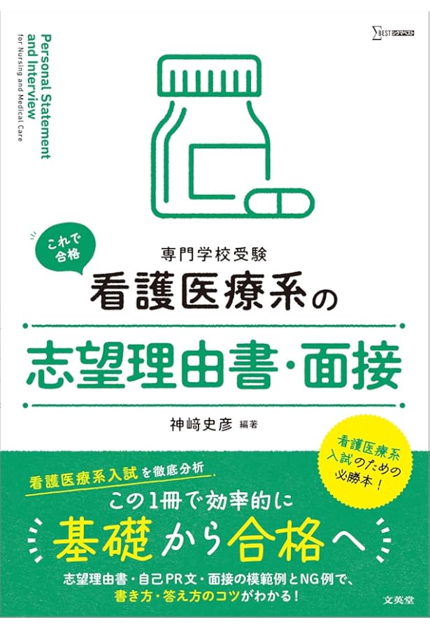 看護医療系の小論文 (シグマベスト) | 村本 正紀 |本 | 通販 | Amazon